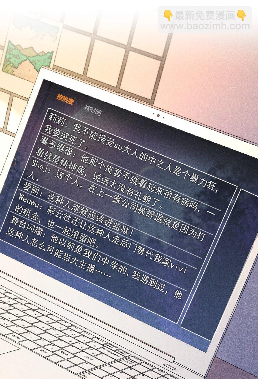 中之人危 苏白打人视频曝光(1/2)-第14话