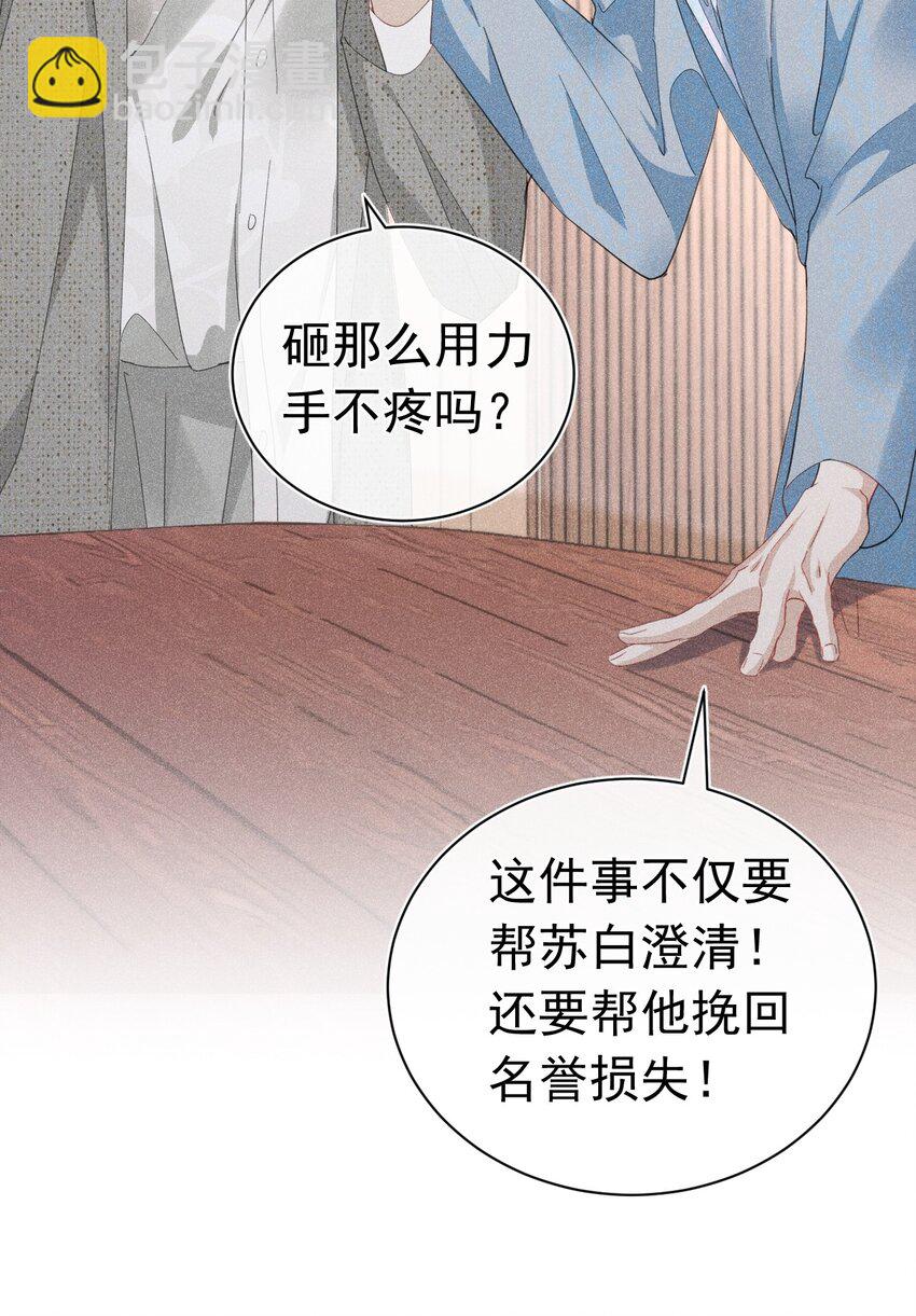 中之人危 苏白打人视频曝光(1/2)-第14话