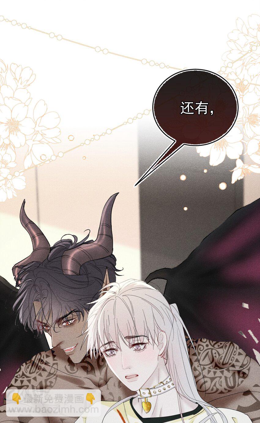 情敌危机 恶魔的猎物要被拐跑了(1/2)-第6话