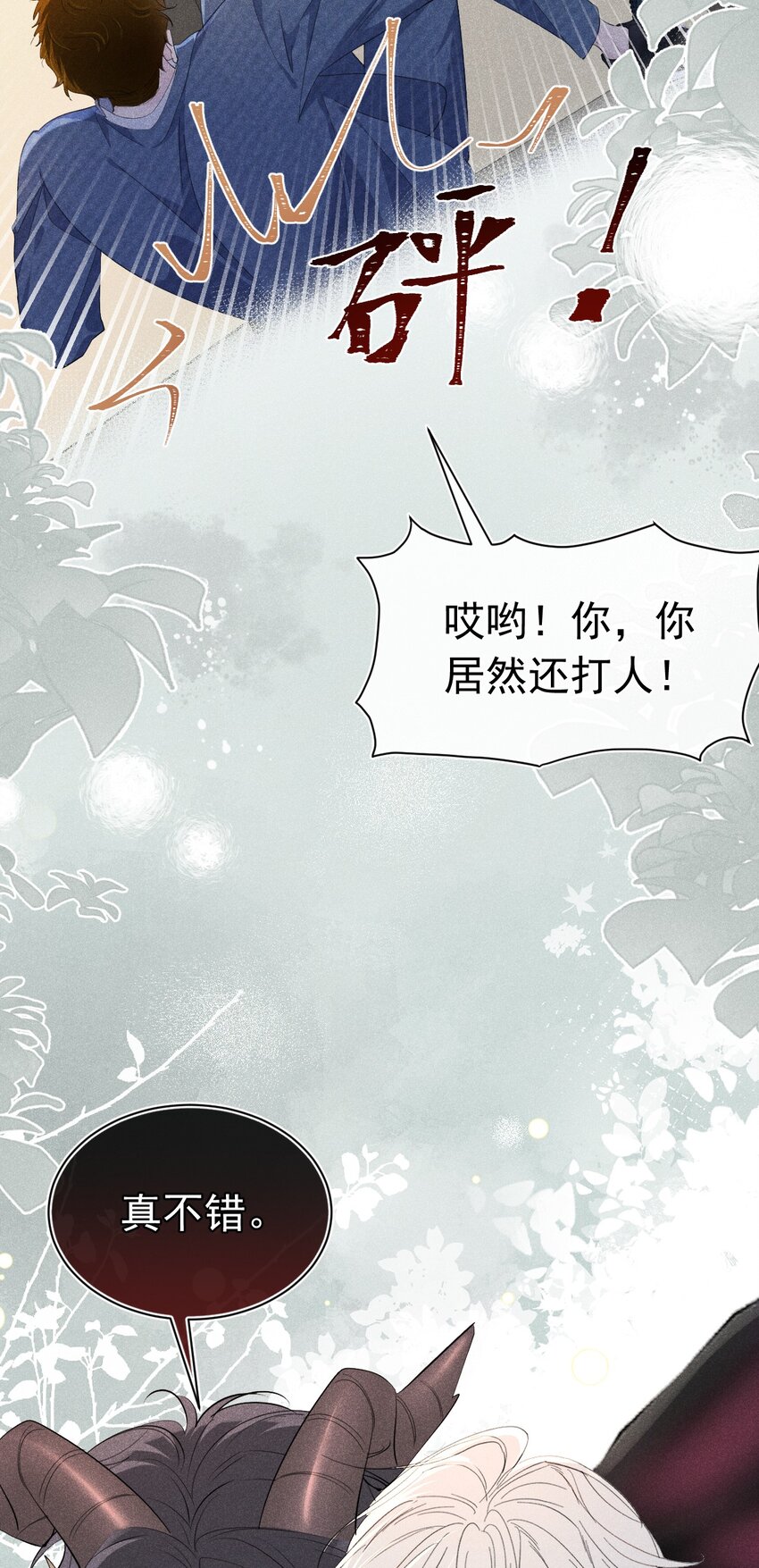 情敌危机 恶魔的猎物要被拐跑了(1/2)-第6话