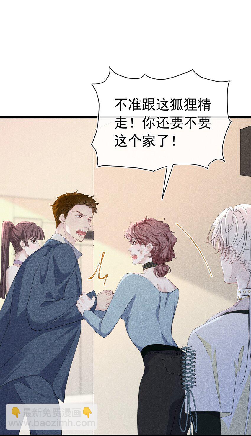 情敌危机 恶魔的猎物要被拐跑了(1/2)-第6话