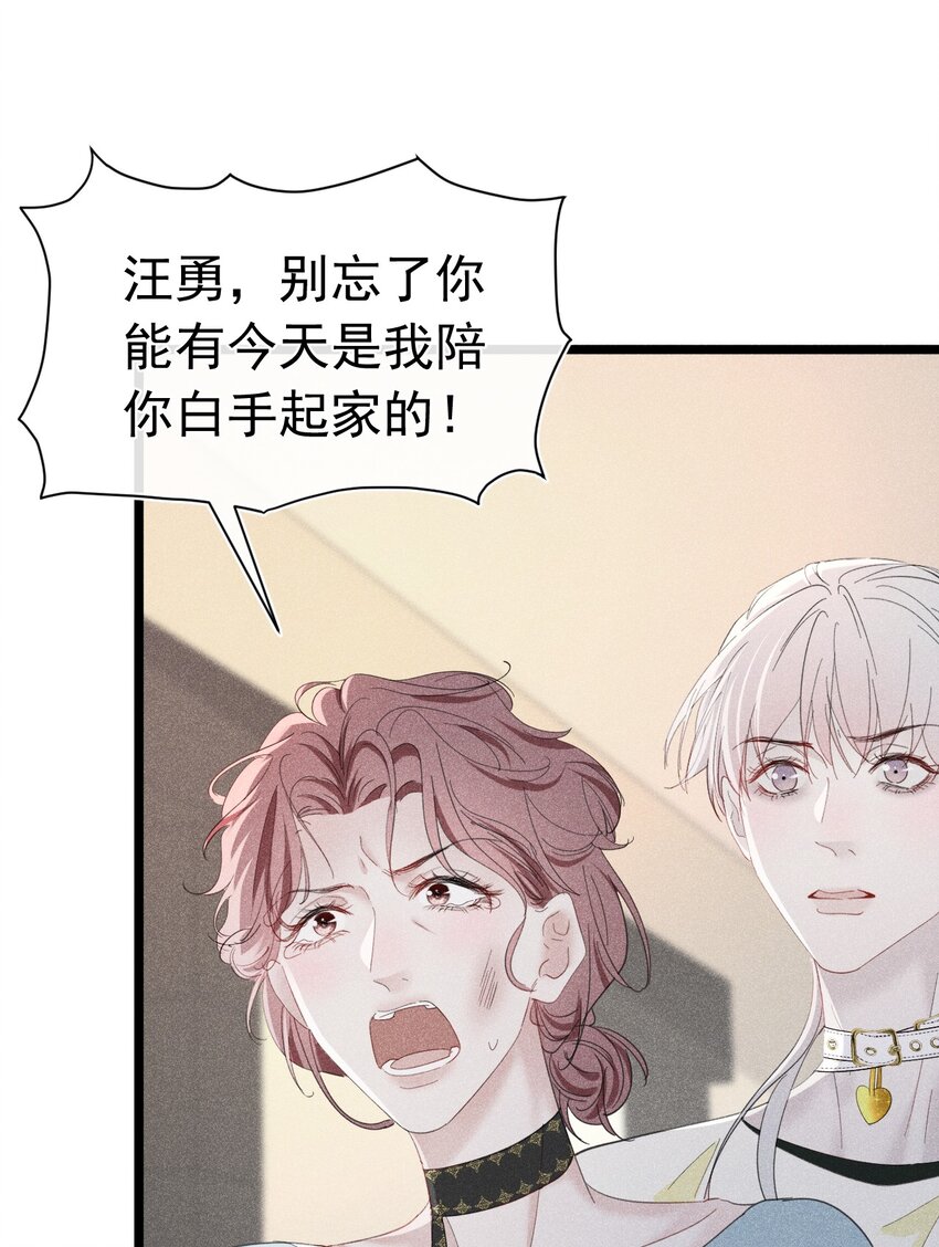 情敌危机 恶魔的猎物要被拐跑了(1/2)-第6话