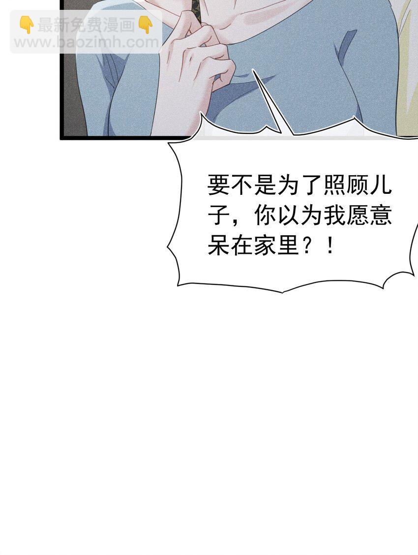 情敌危机 恶魔的猎物要被拐跑了(1/2)-第6话