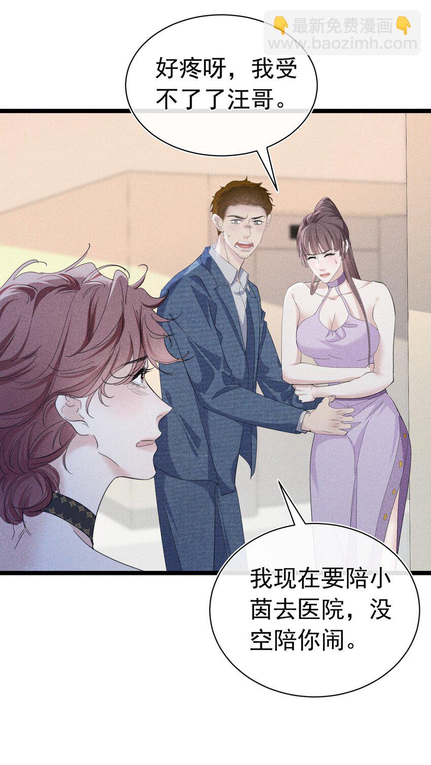 情敌危机 恶魔的猎物要被拐跑了(1/2)-第6话