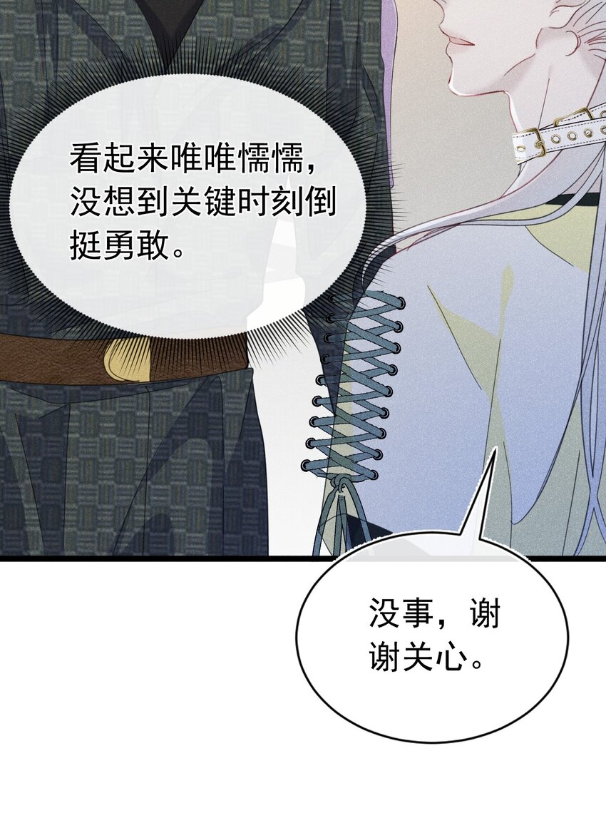 情敌危机 恶魔的猎物要被拐跑了(1/2)-第6话