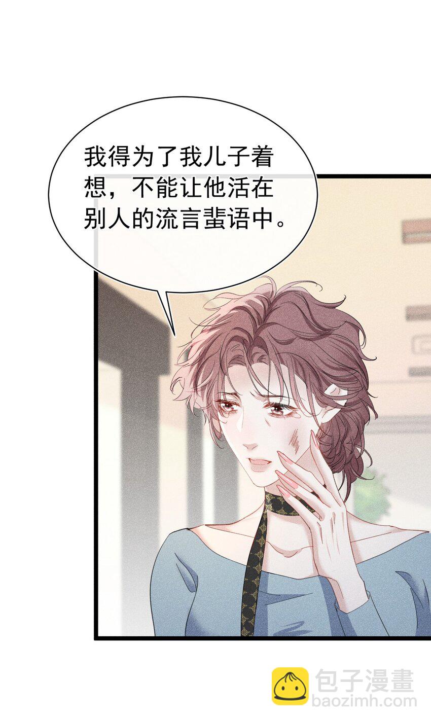 情敌危机 恶魔的猎物要被拐跑了(1/2)-第6话