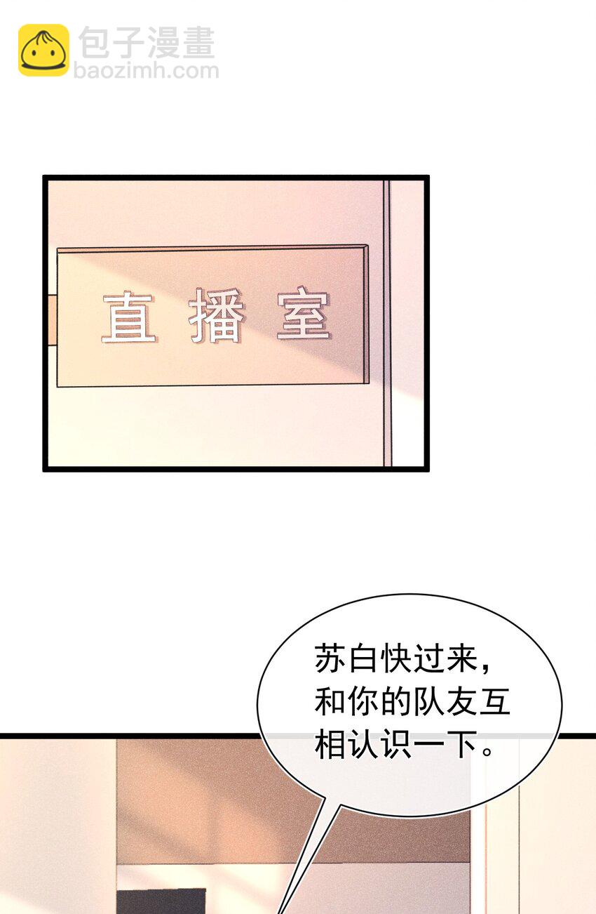 首见成员 队友对我太热情了怎么办？(1/2)-第8话