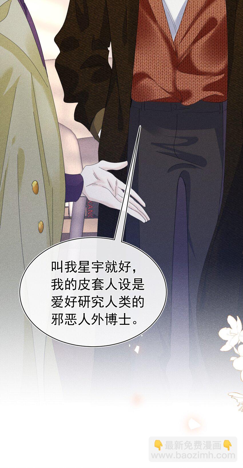 首见成员 队友对我太热情了怎么办？(1/2)-第8话