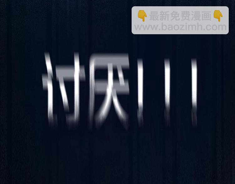 第三季 剧情序章(1/2)-第160话