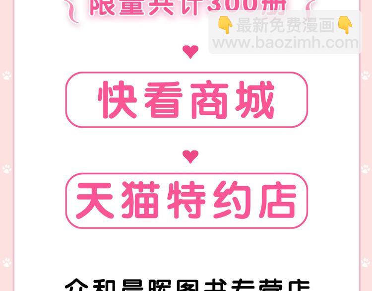 《捡到只小狐狸4》单行本预售啦-第170话