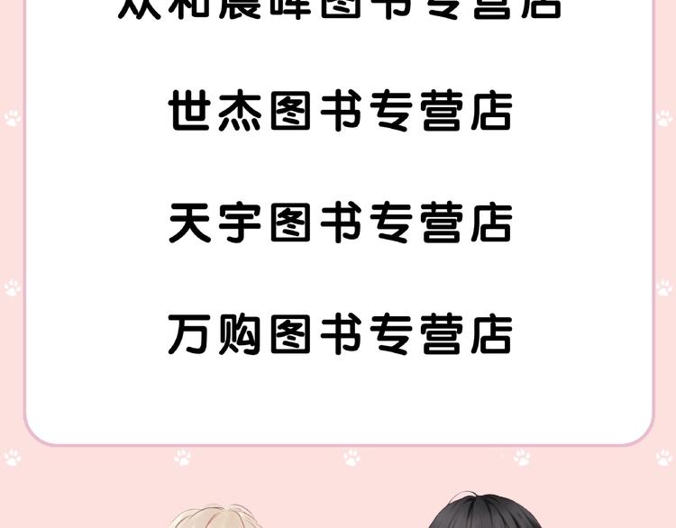 《捡到只小狐狸4》单行本预售啦-第170话
