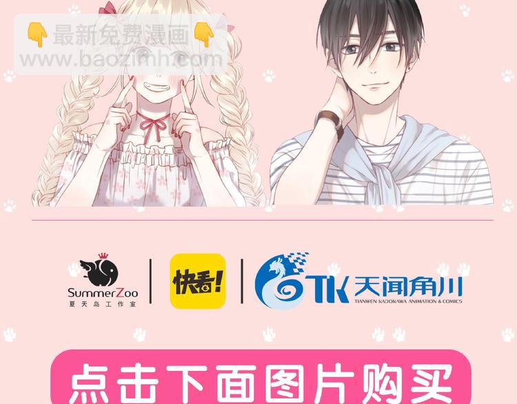 《捡到只小狐狸4》单行本预售啦-第170话