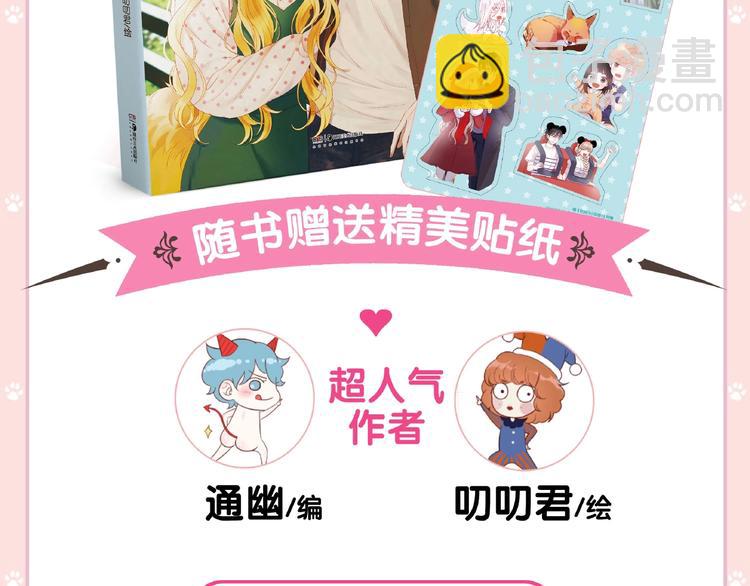 《捡到只小狐狸4》单行本预售啦-第170话