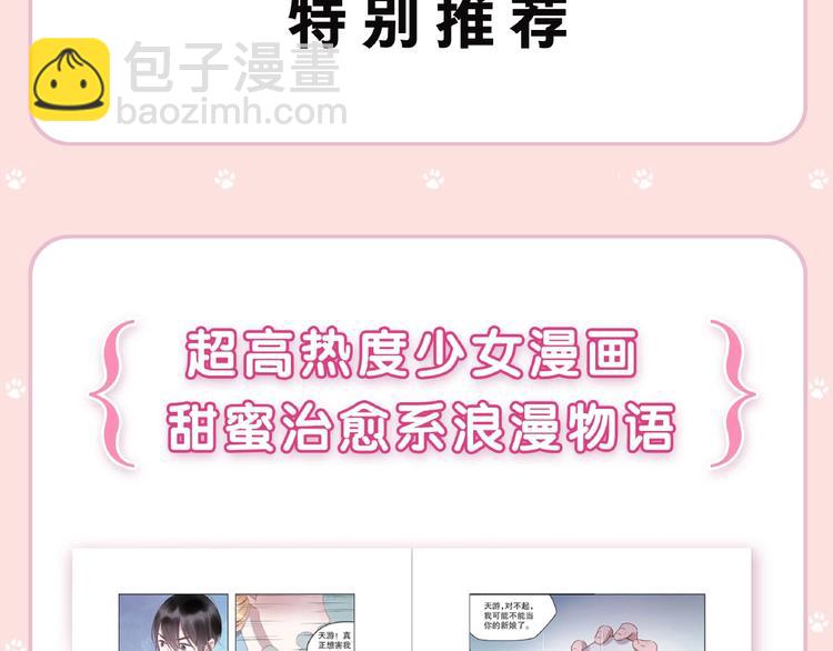 《捡到只小狐狸4》单行本预售啦-第170话