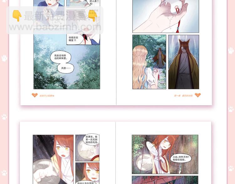《捡到只小狐狸4》单行本预售啦-第170话