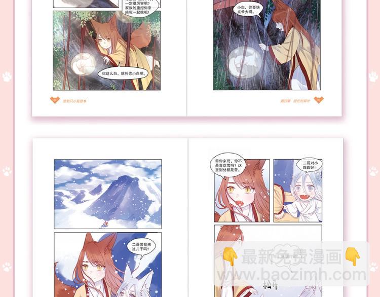 《捡到只小狐狸4》单行本预售啦-第170话