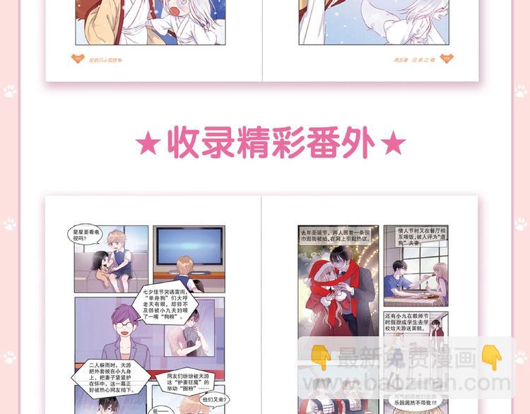 《捡到只小狐狸4》单行本预售啦-第170话