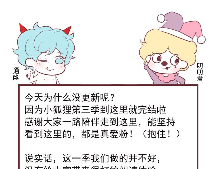小狐狸第三季完结感言-第238话