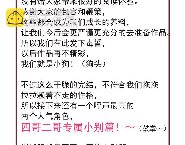 小狐狸第三季完结感言-第238话