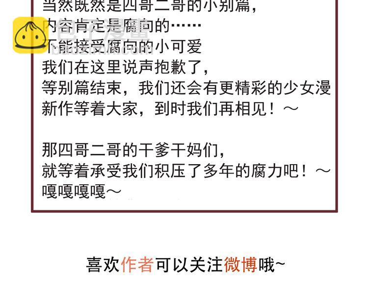 小狐狸第三季完结感言-第238话