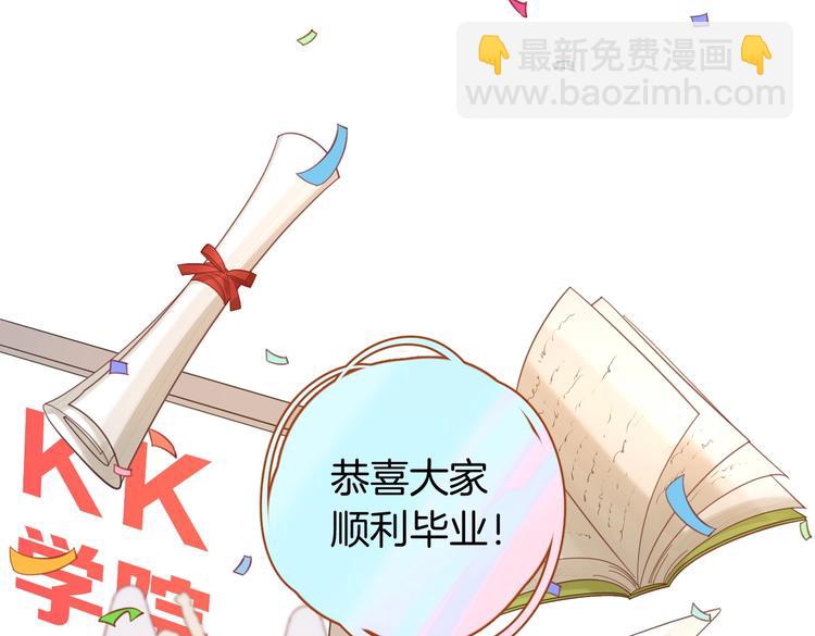 番外篇 KK毕业祭庆典(1/2)-第266话