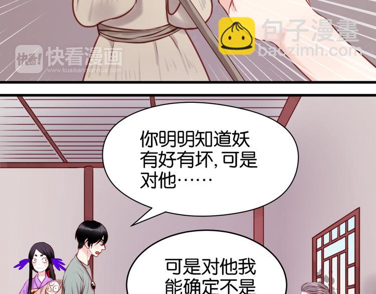 第44话 他们不是好妖！(1/2)-第44话