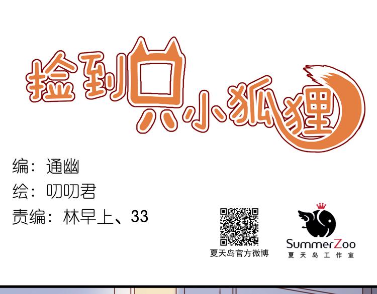 第58话 他竟然这样对你！？-第58话