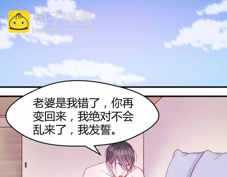 番外：最宠爱宠物的人-第78话