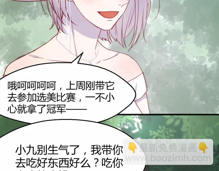 番外：最宠爱宠物的人-第78话