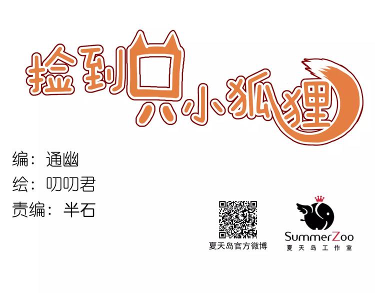 番外3 比九尾还厉害的人(1/2)-第80话