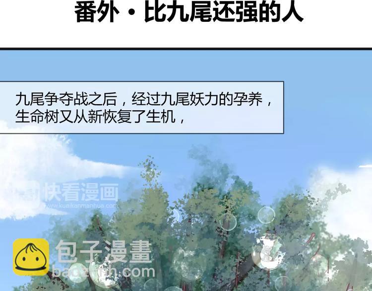 番外3 比九尾还厉害的人(1/2)-第80话