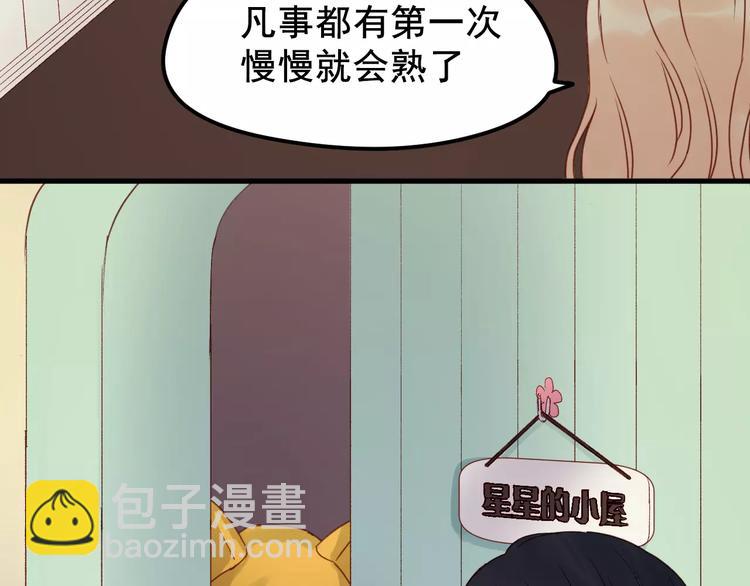 第13话 你是不是恋爱啦？-第96话