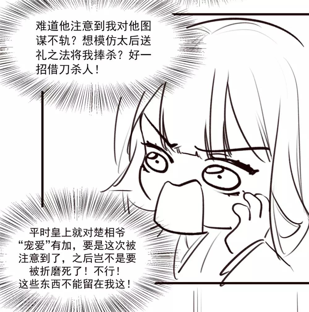 番外 春节特别篇：送礼-第14话