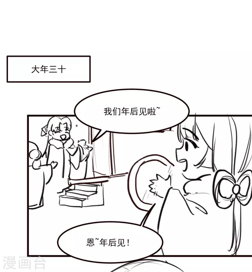 番外 春节特别篇：送礼-第14话