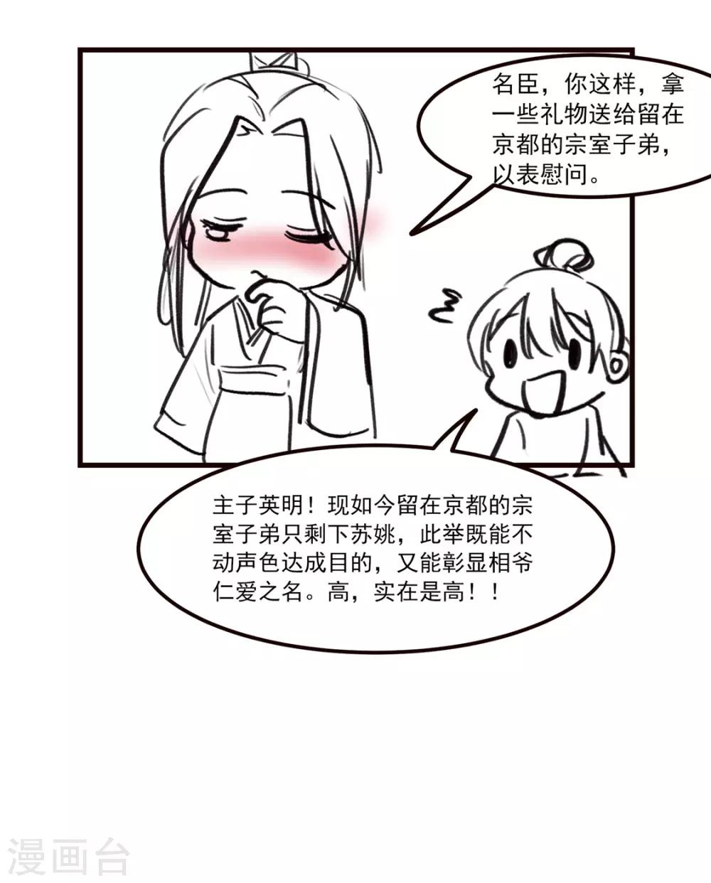 番外 春节特别篇：送礼-第14话