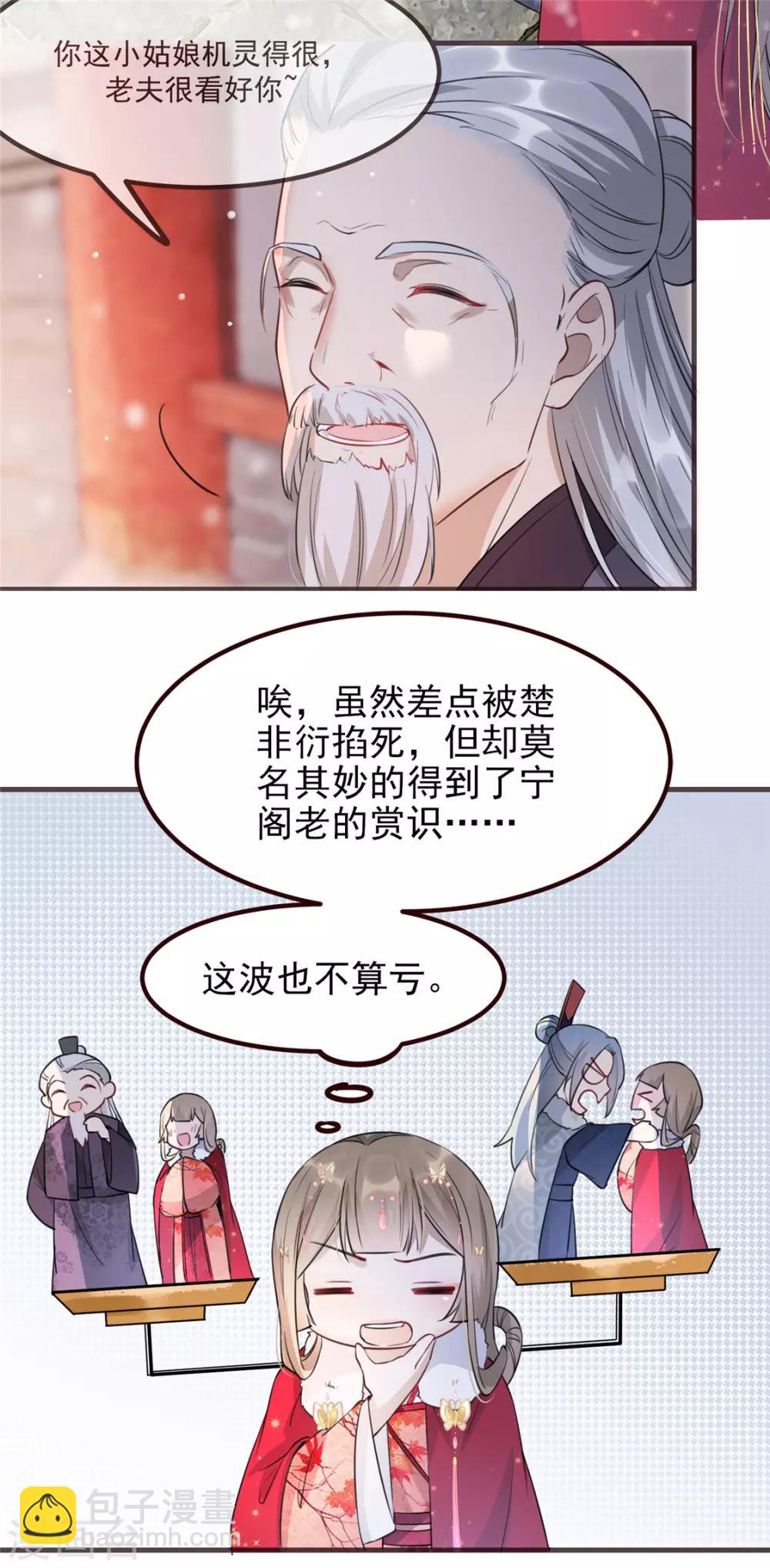 第15话 楚非衍的震撼-第18话