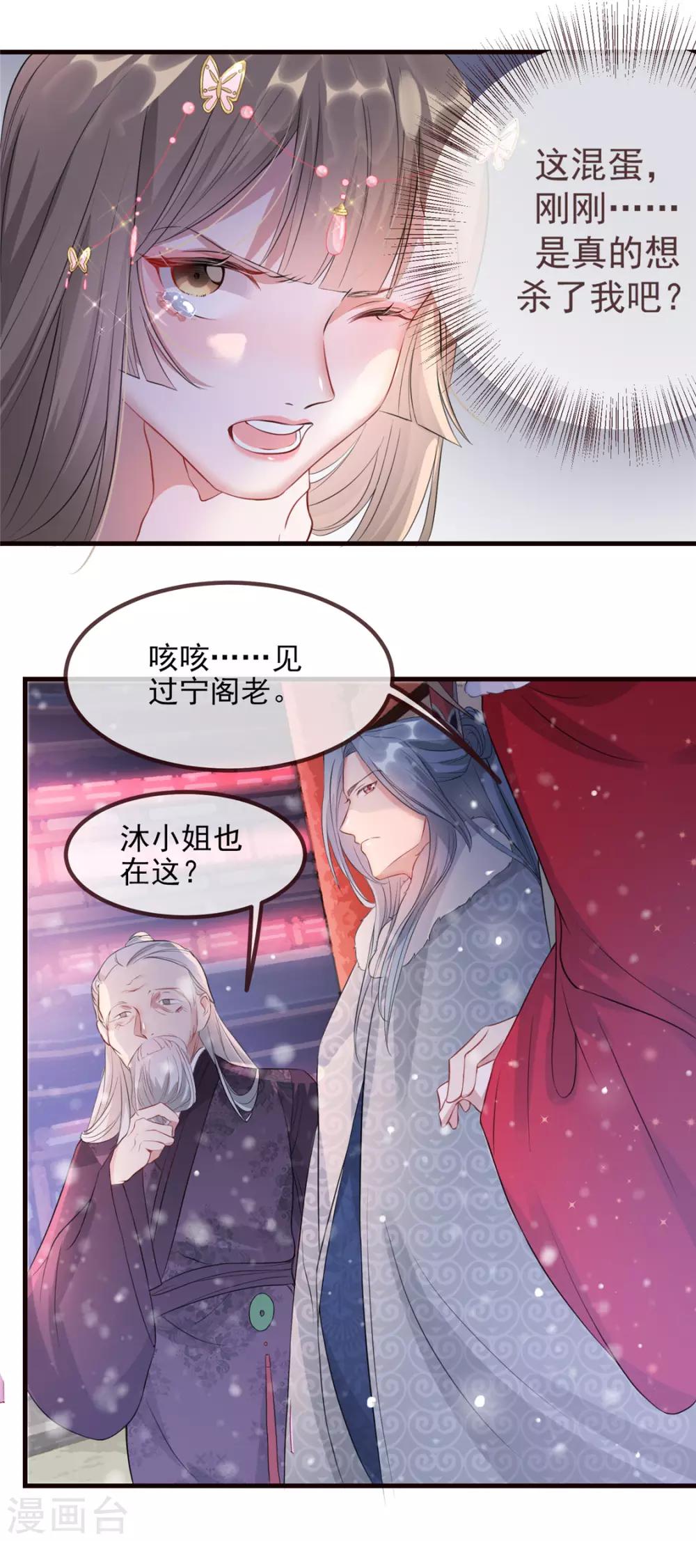 第15话 楚非衍的震撼-第18话