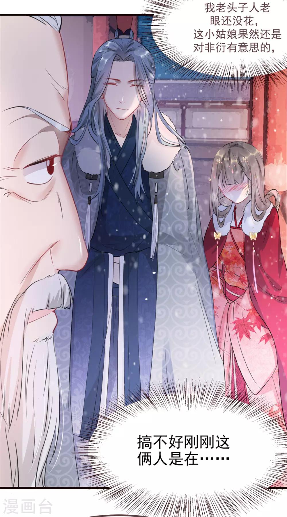第15话 楚非衍的震撼-第18话