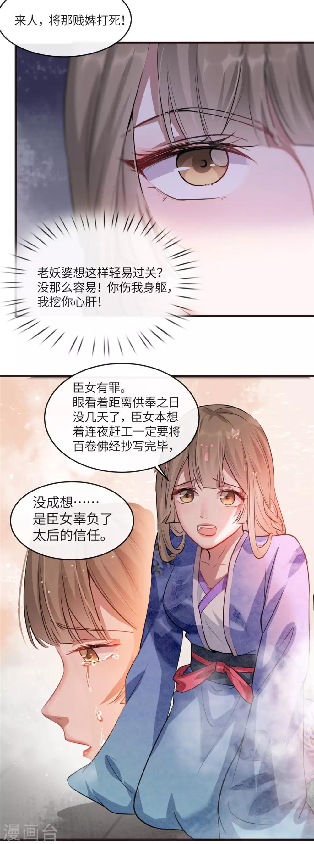 第19话 智斗太后-第22话