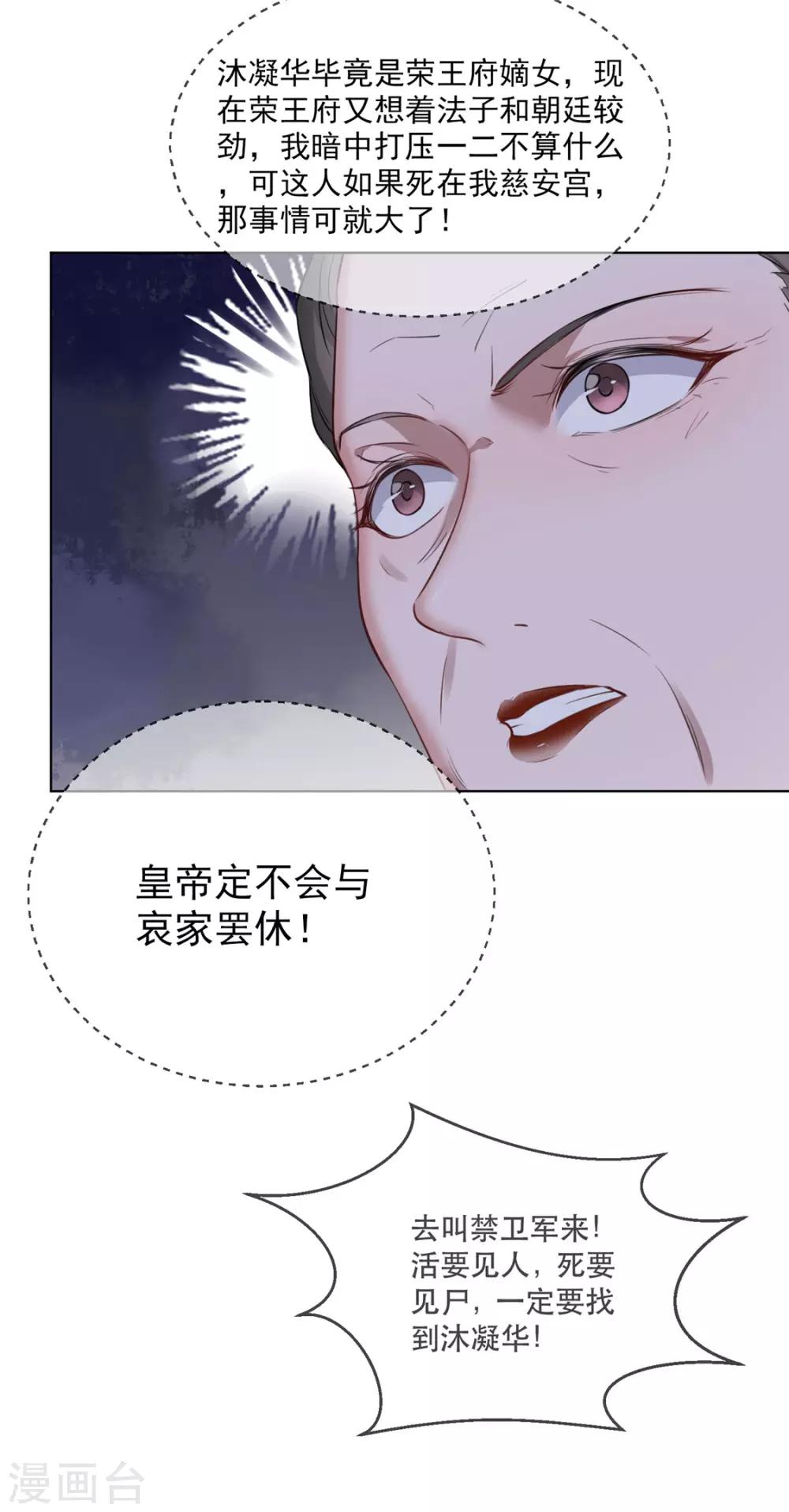 第19话 智斗太后-第22话