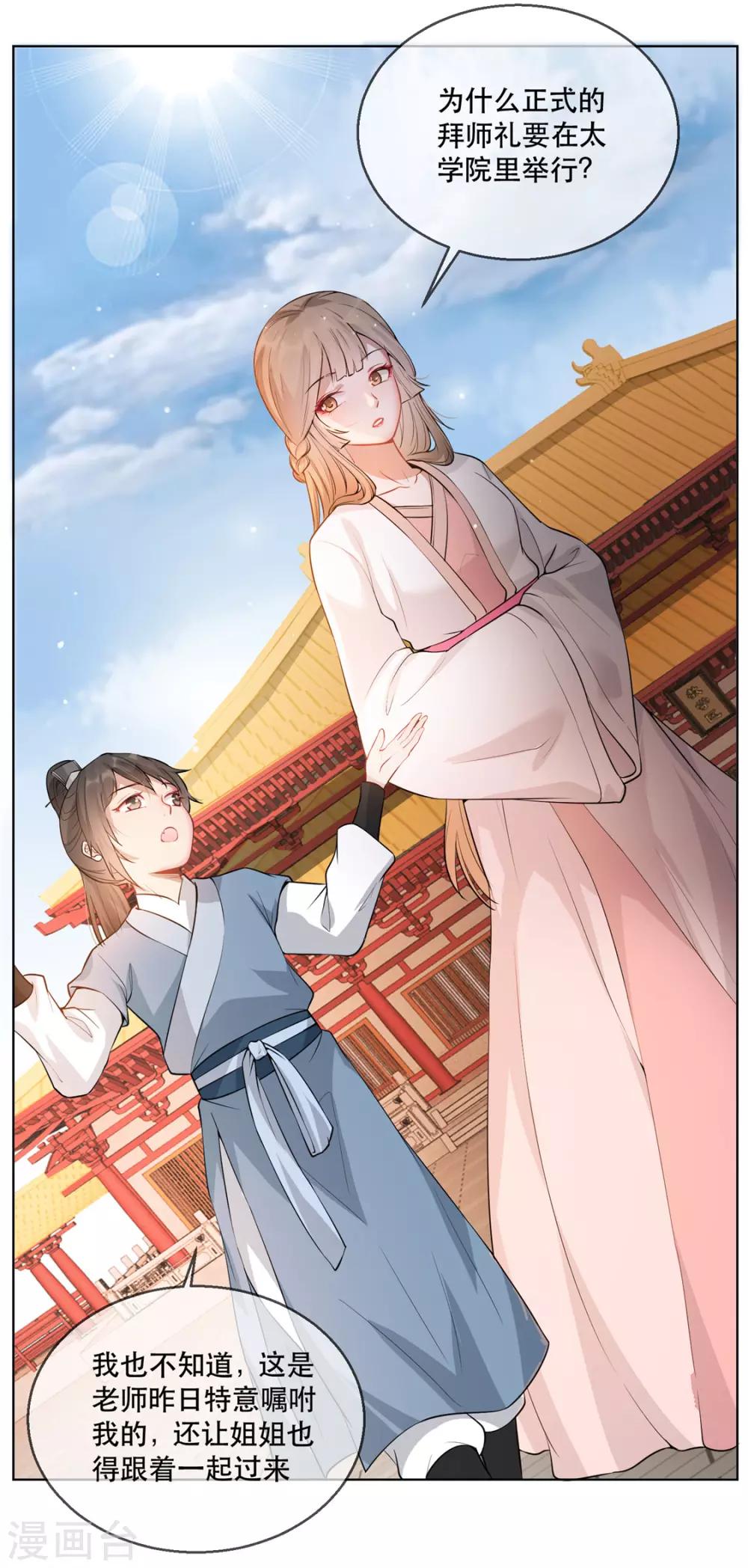 第21话 拜师礼-第24话