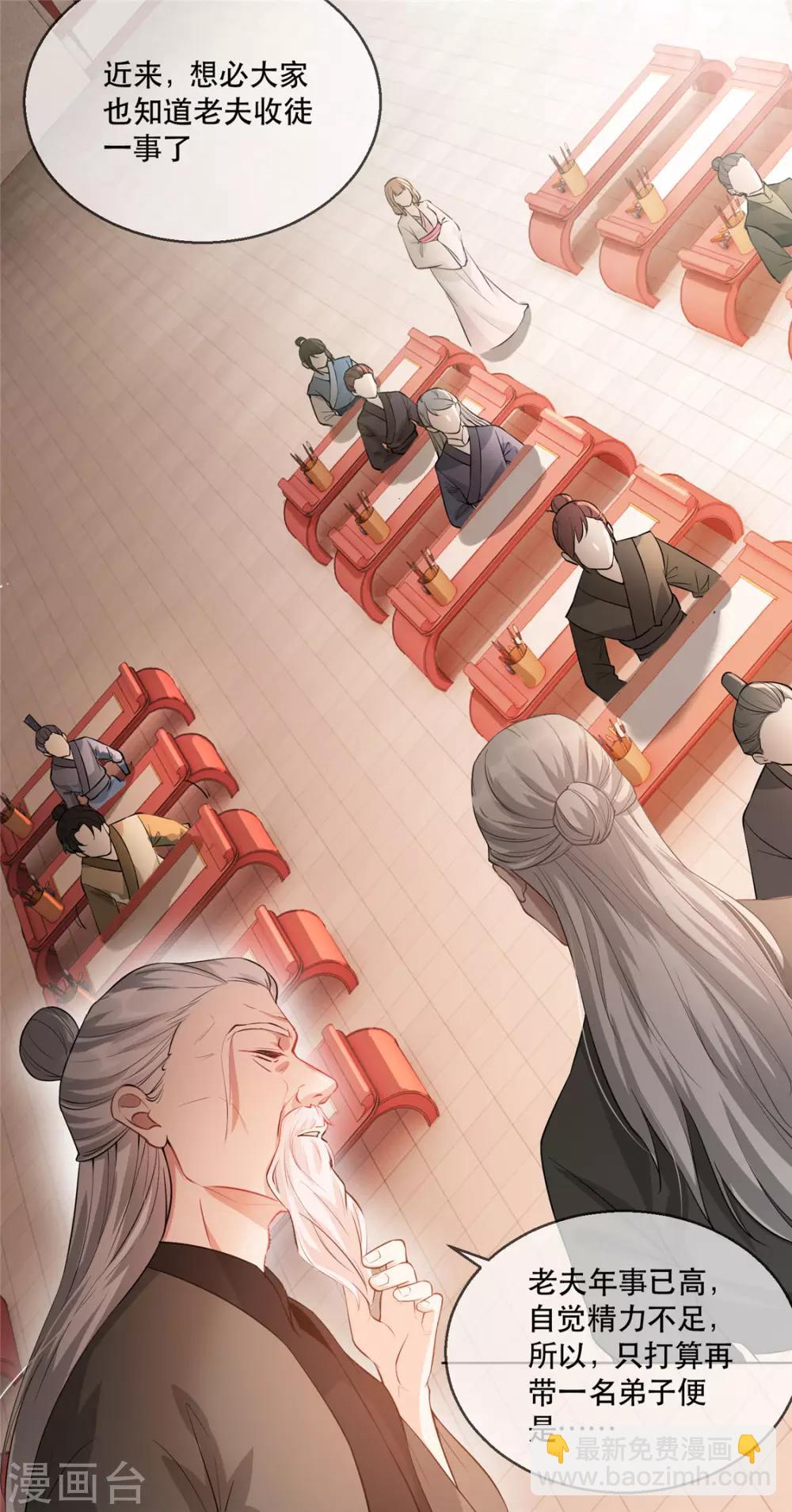 第21话 拜师礼-第24话