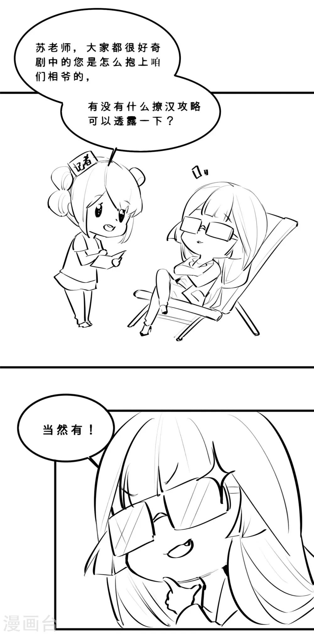 小剧场 苏老师的撩汉课堂-第30话