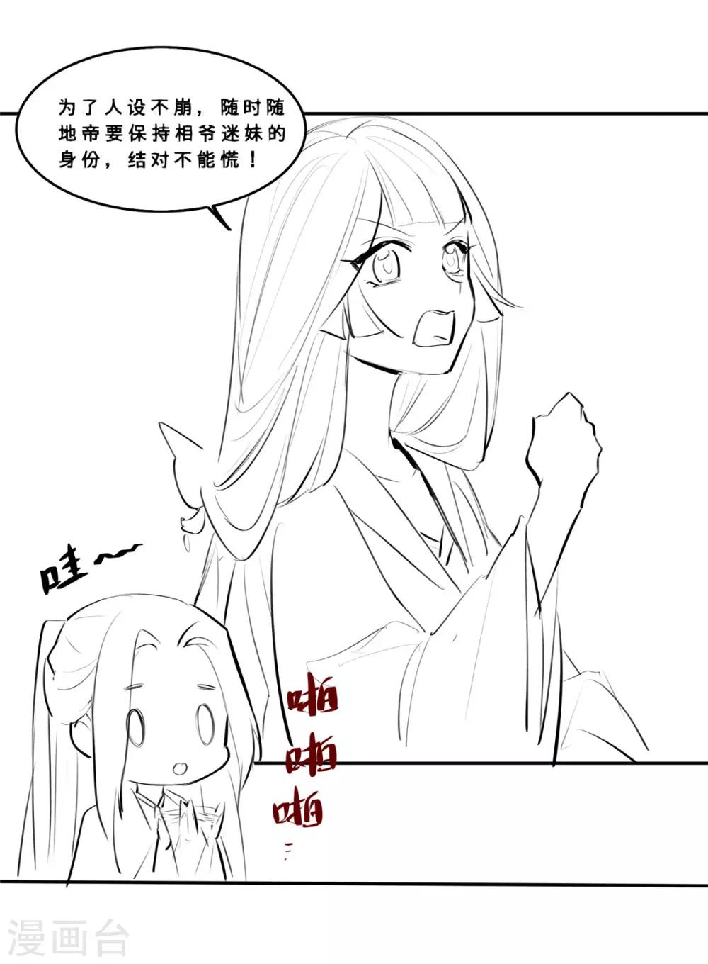 小剧场 苏老师的撩汉课堂-第30话