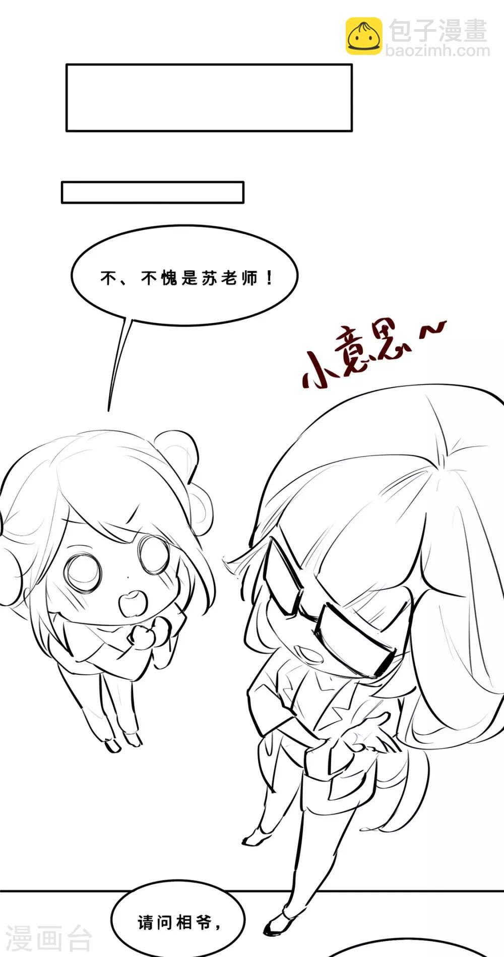 小剧场 苏老师的撩汉课堂-第30话