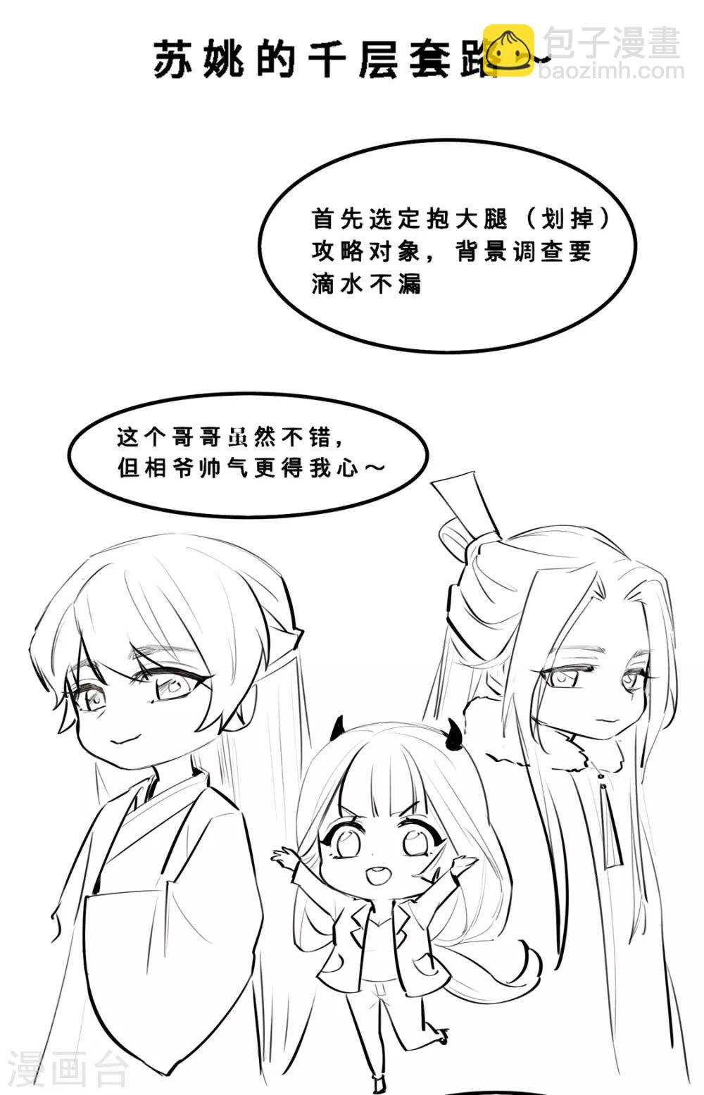 小剧场 苏老师的撩汉课堂-第30话