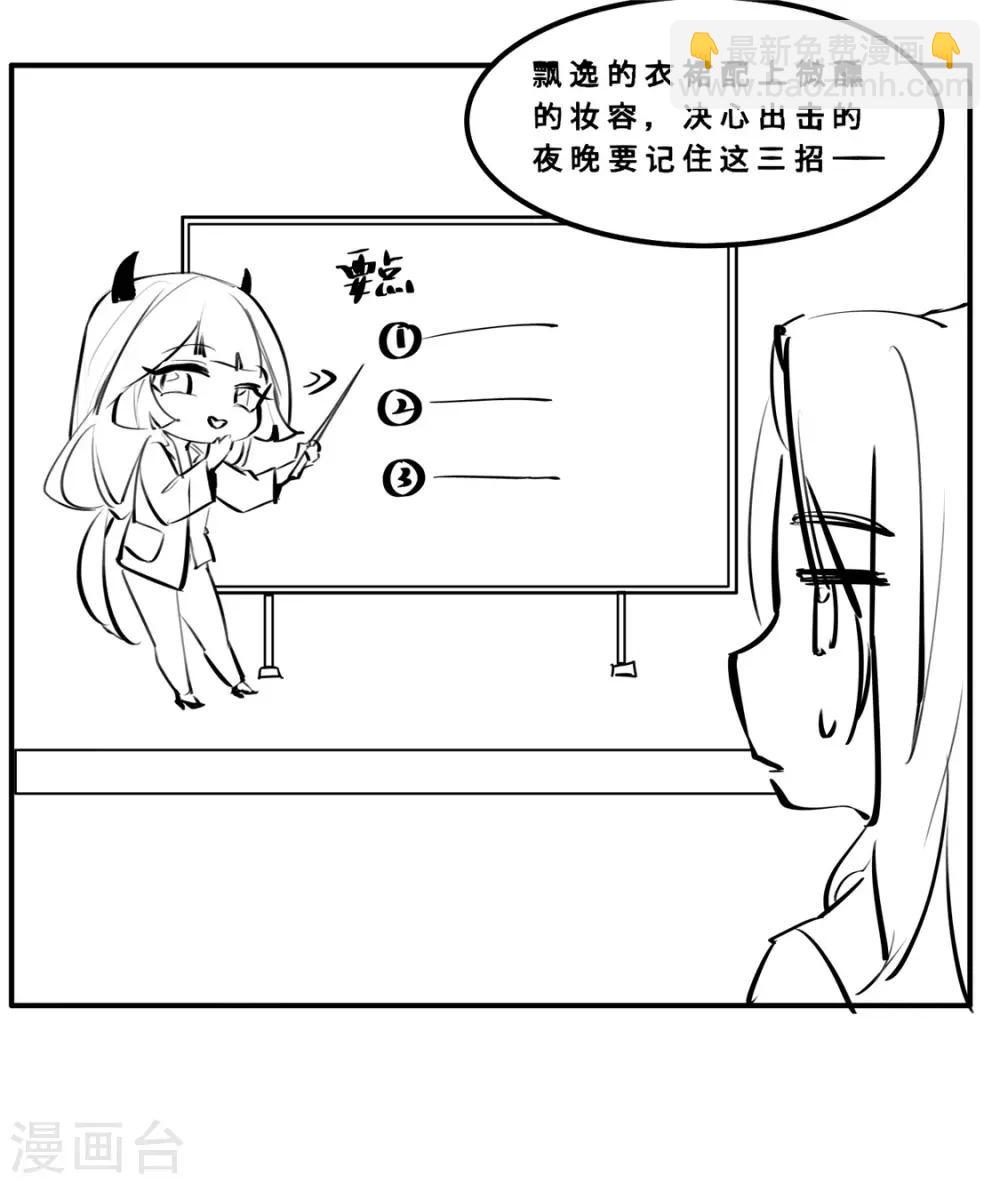 小剧场 苏老师的撩汉课堂-第30话