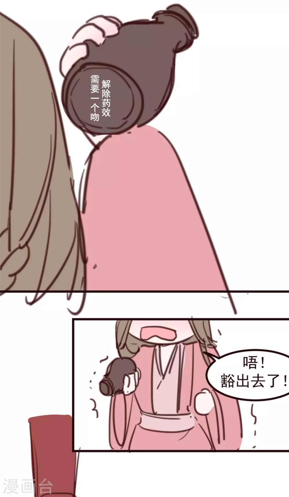 小剧场 试图攻略相爷的第401天-第36话