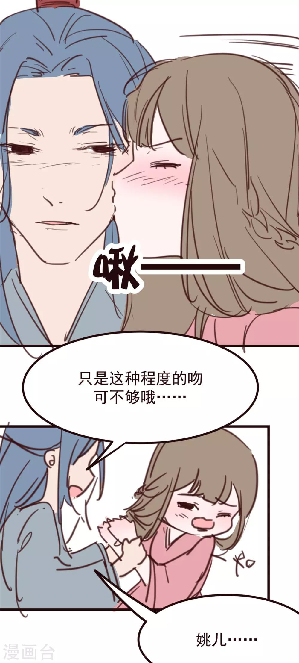 小剧场 试图攻略相爷的第401天-第36话