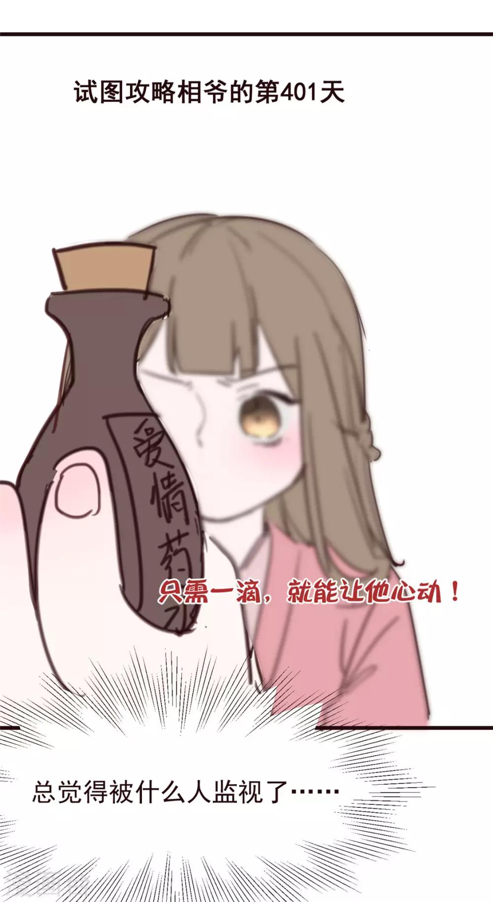 小剧场 试图攻略相爷的第401天-第36话